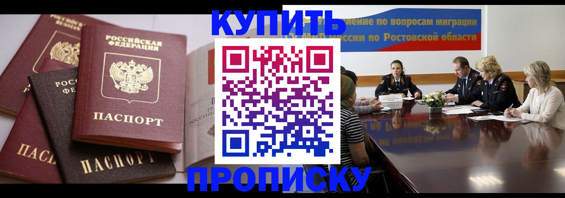 прописка поиск в Курской области