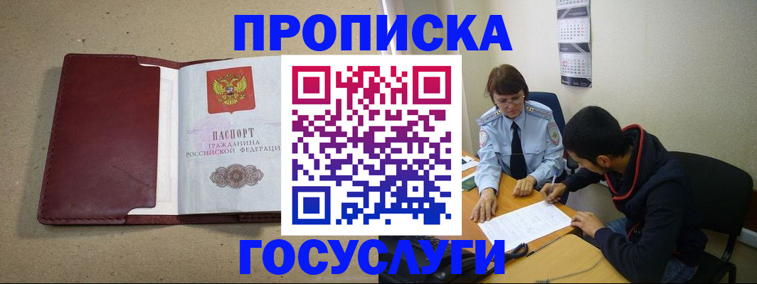 прописка для школы в Курской области