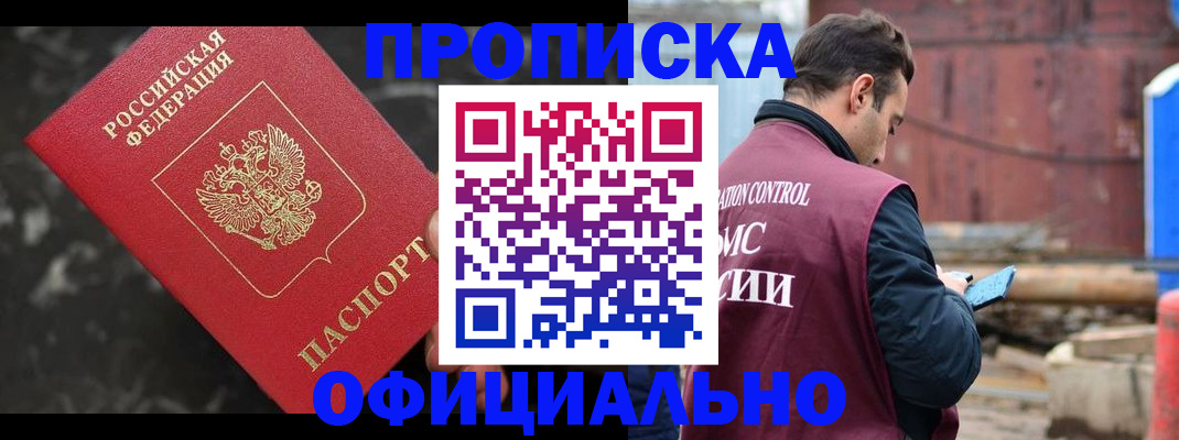 временная регистрация законно в Курской области