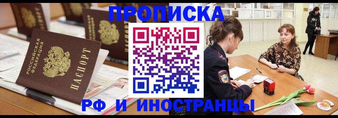 прописка 2025 в Курской области