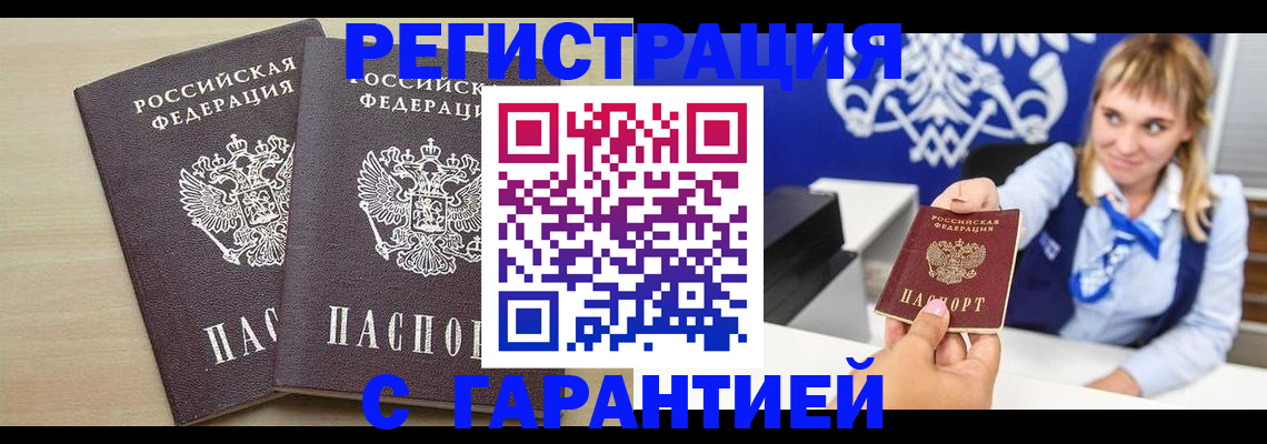 прописка иностранных граждан в Курской области
